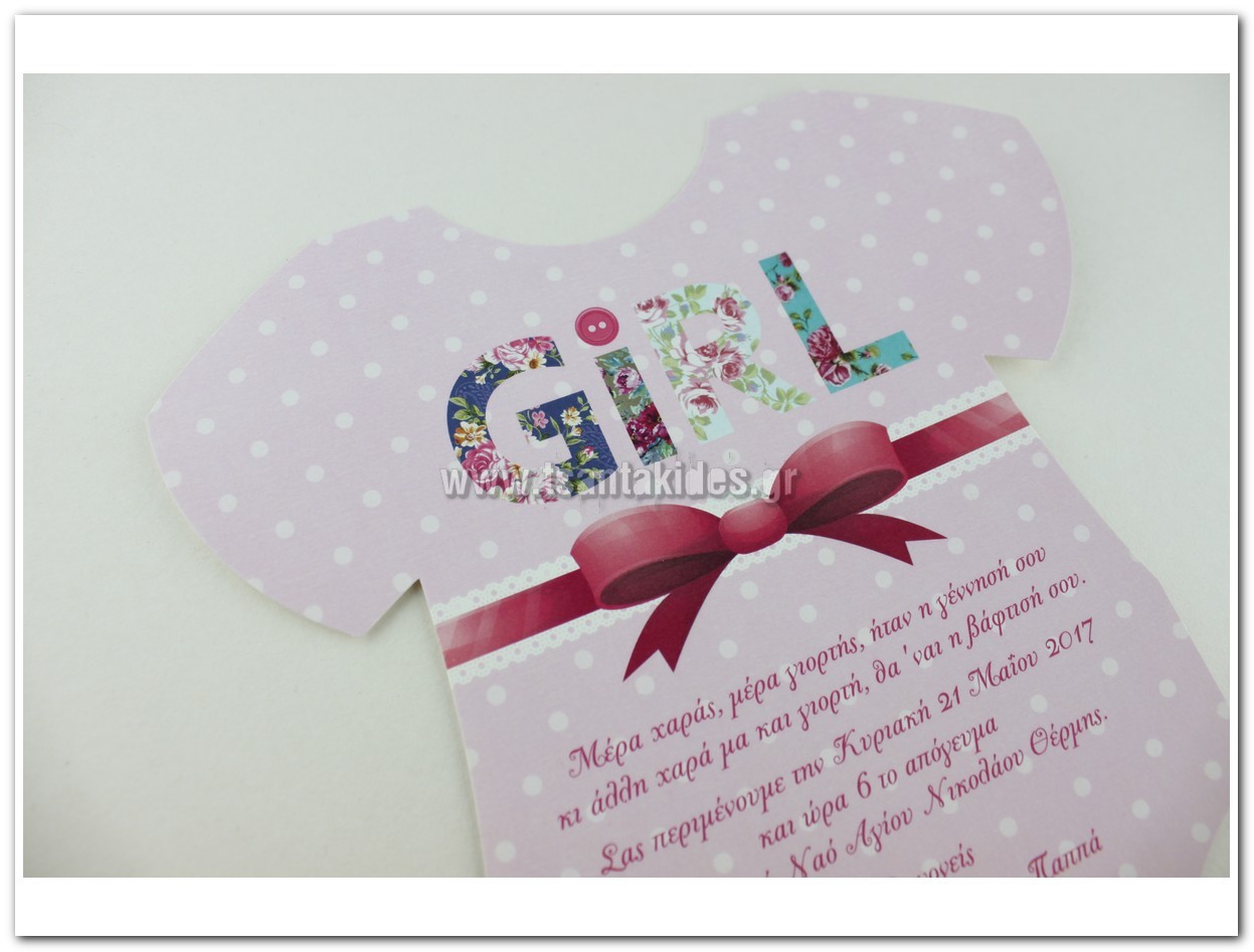 προσκλητήριο βάπτισης